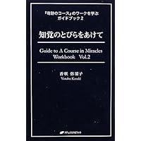 奇跡講座 上巻(テキスト普及版) | ヘレン・シャックマン, 加藤